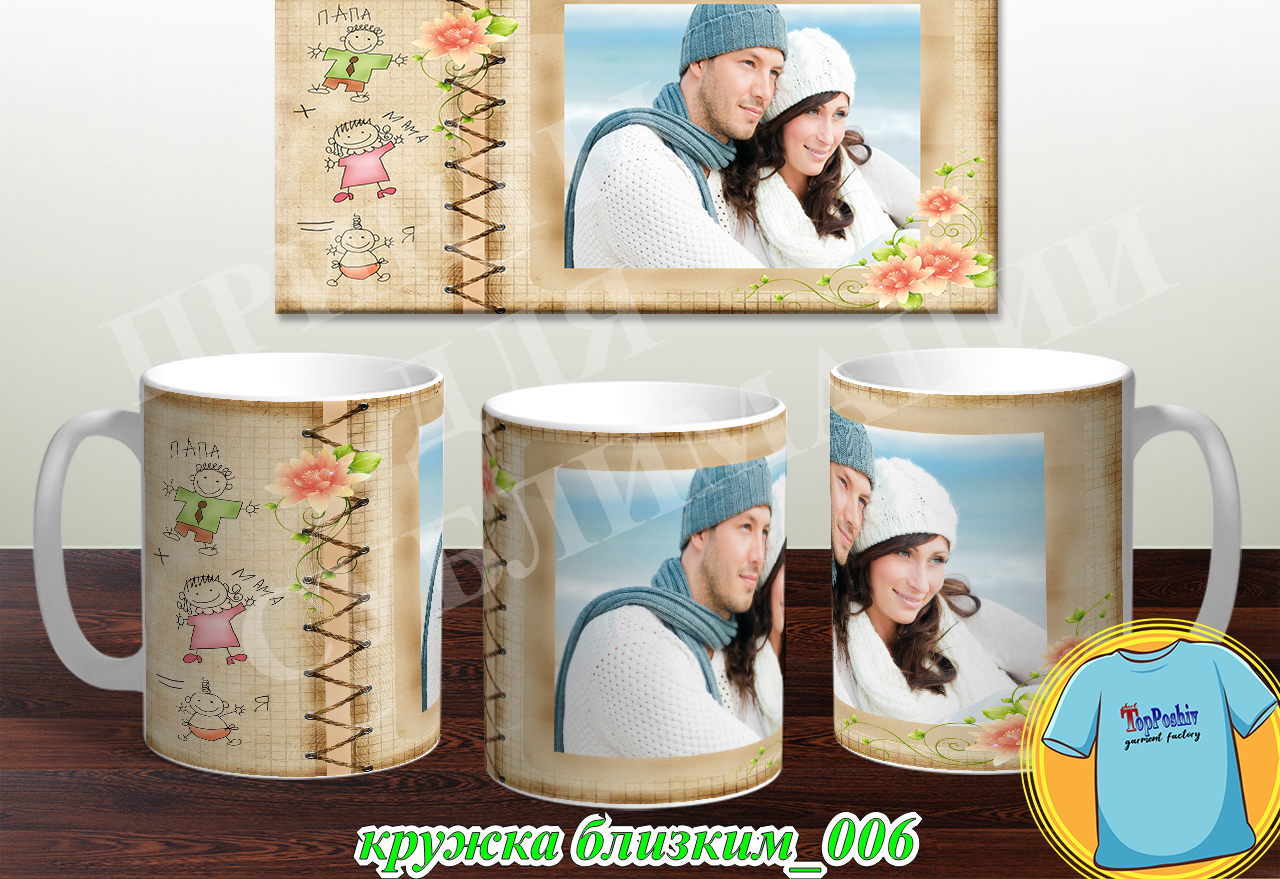 Кружки для близких 006
