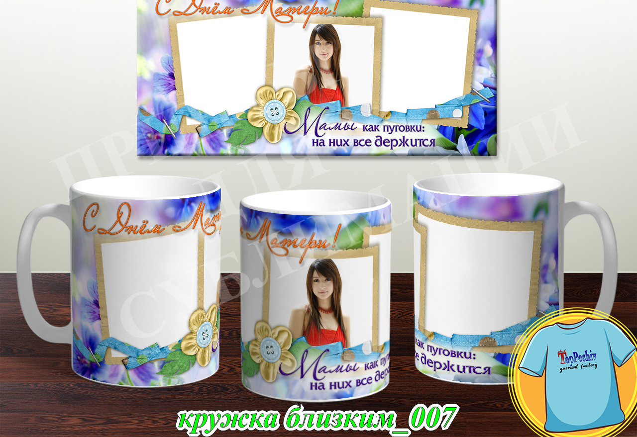 Кружки для близких 007