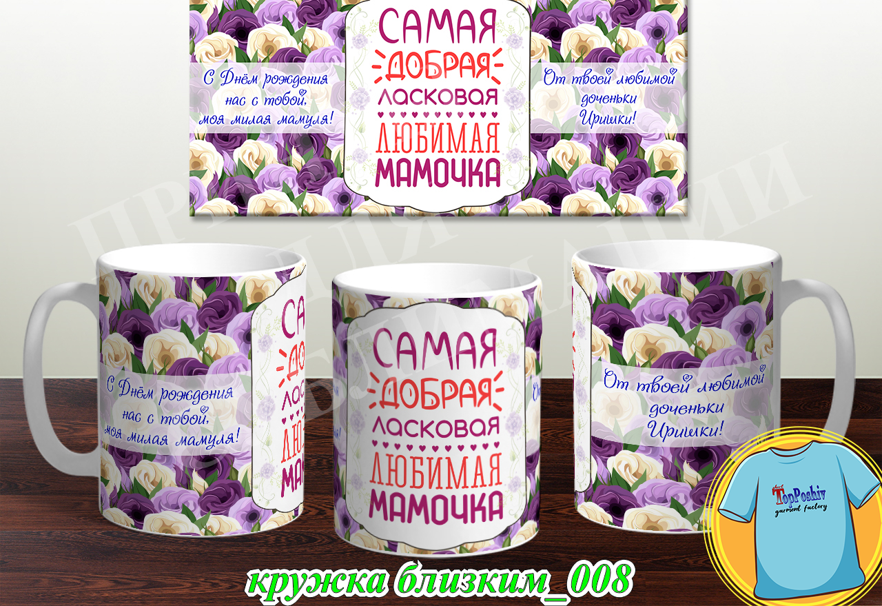 Кружки для близких 008
