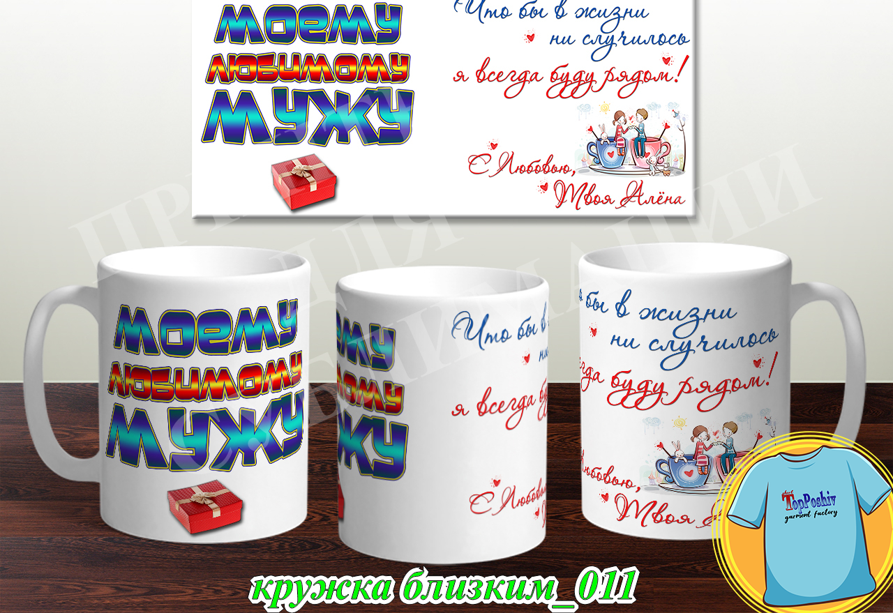 Кружки для близких 011