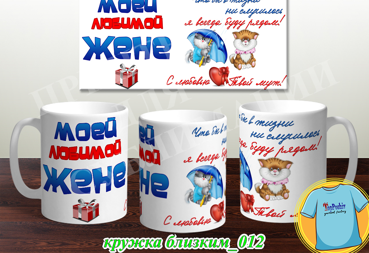 Кружки для близких 012