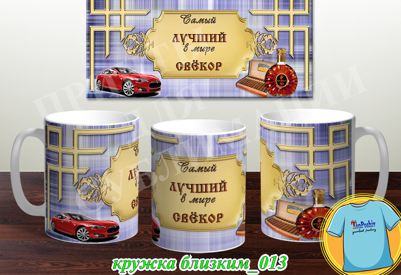 Кружки для близких 013