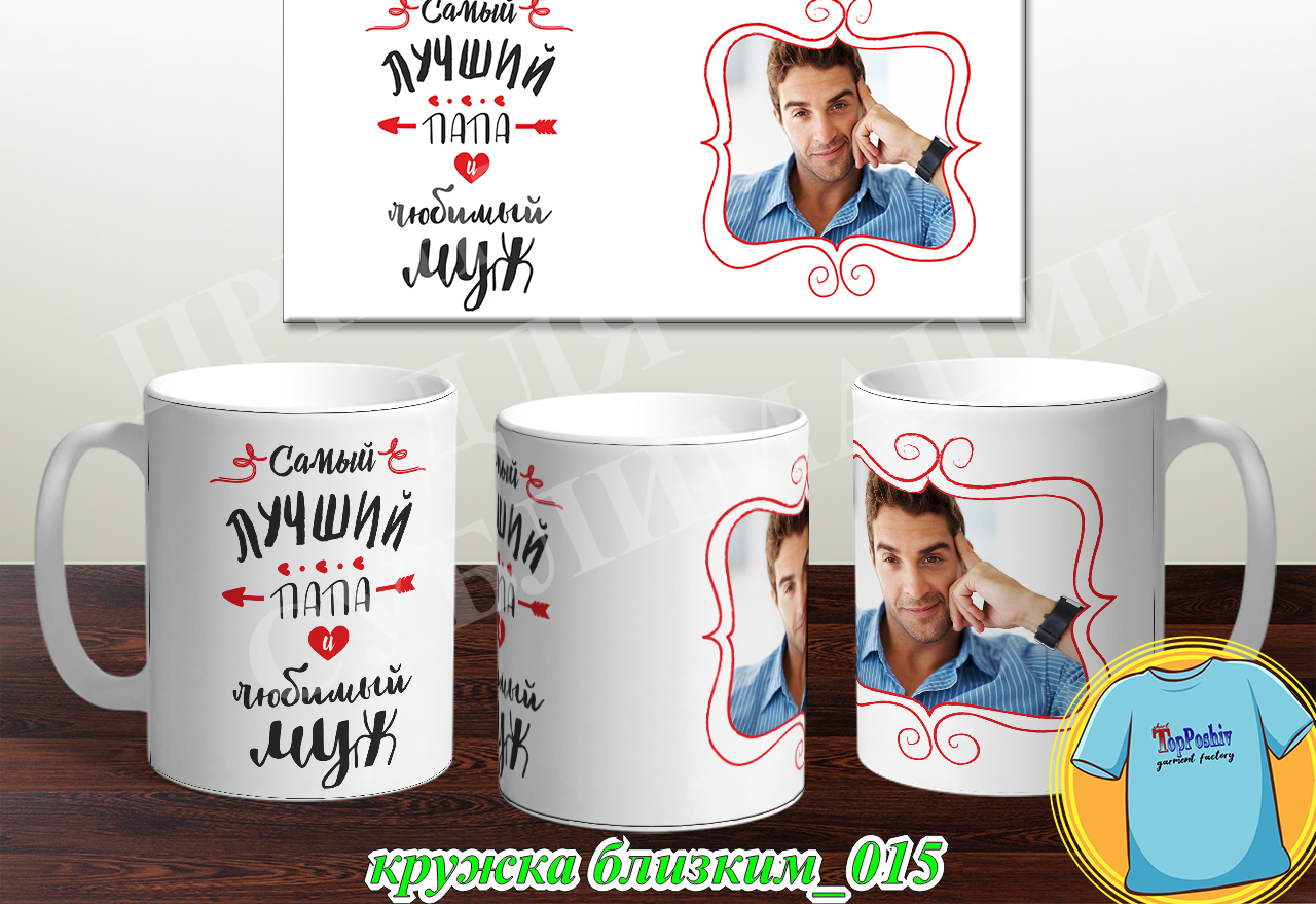 Кружки для близких 015
