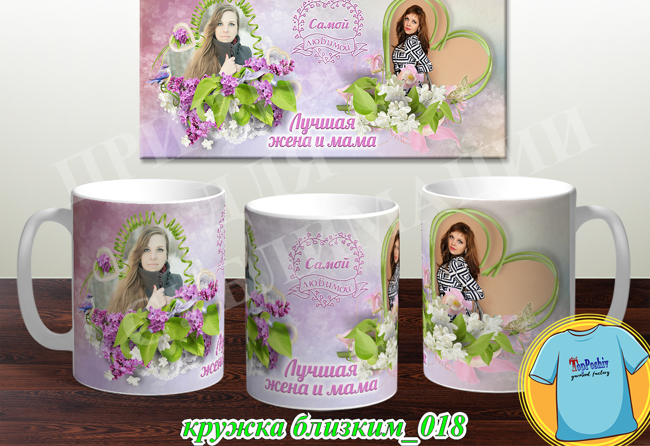 Кружки для близких 018