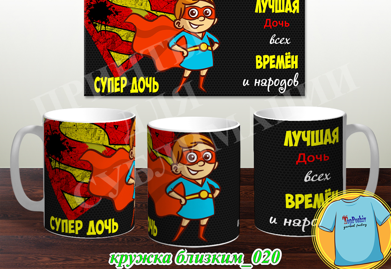 Кружки для близких 020