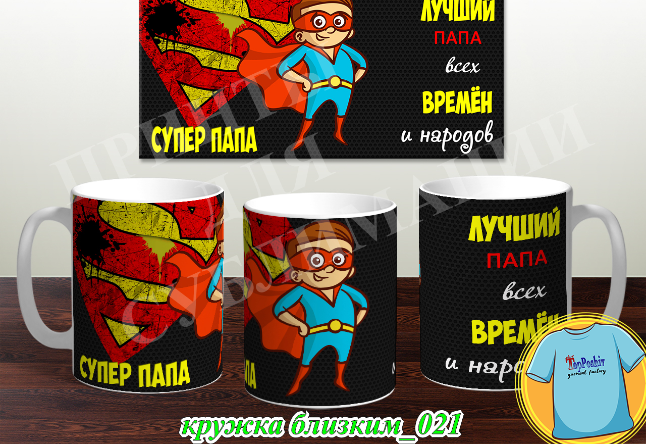 Кружки для близких 021