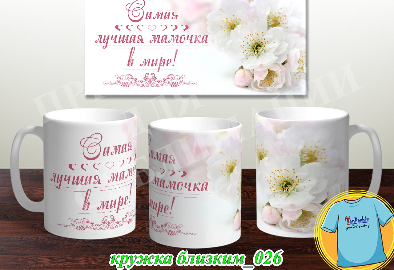 Кружки для близких 026