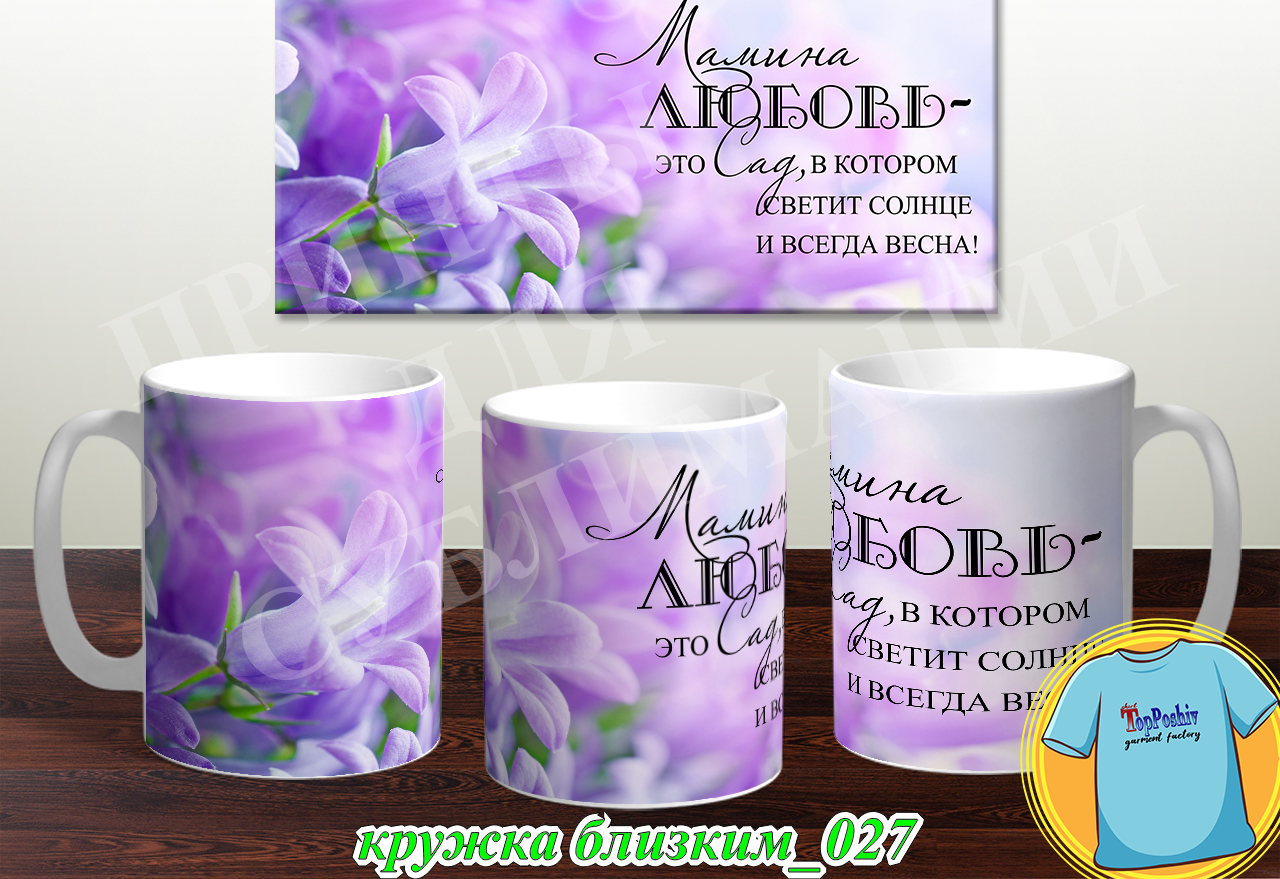 Кружки для близких 027