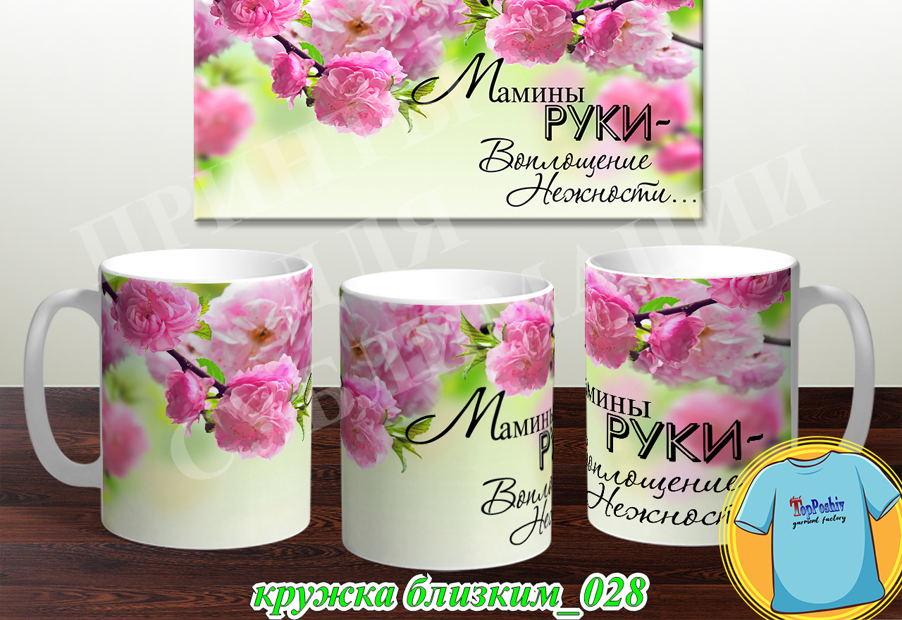 Кружки для близких 028