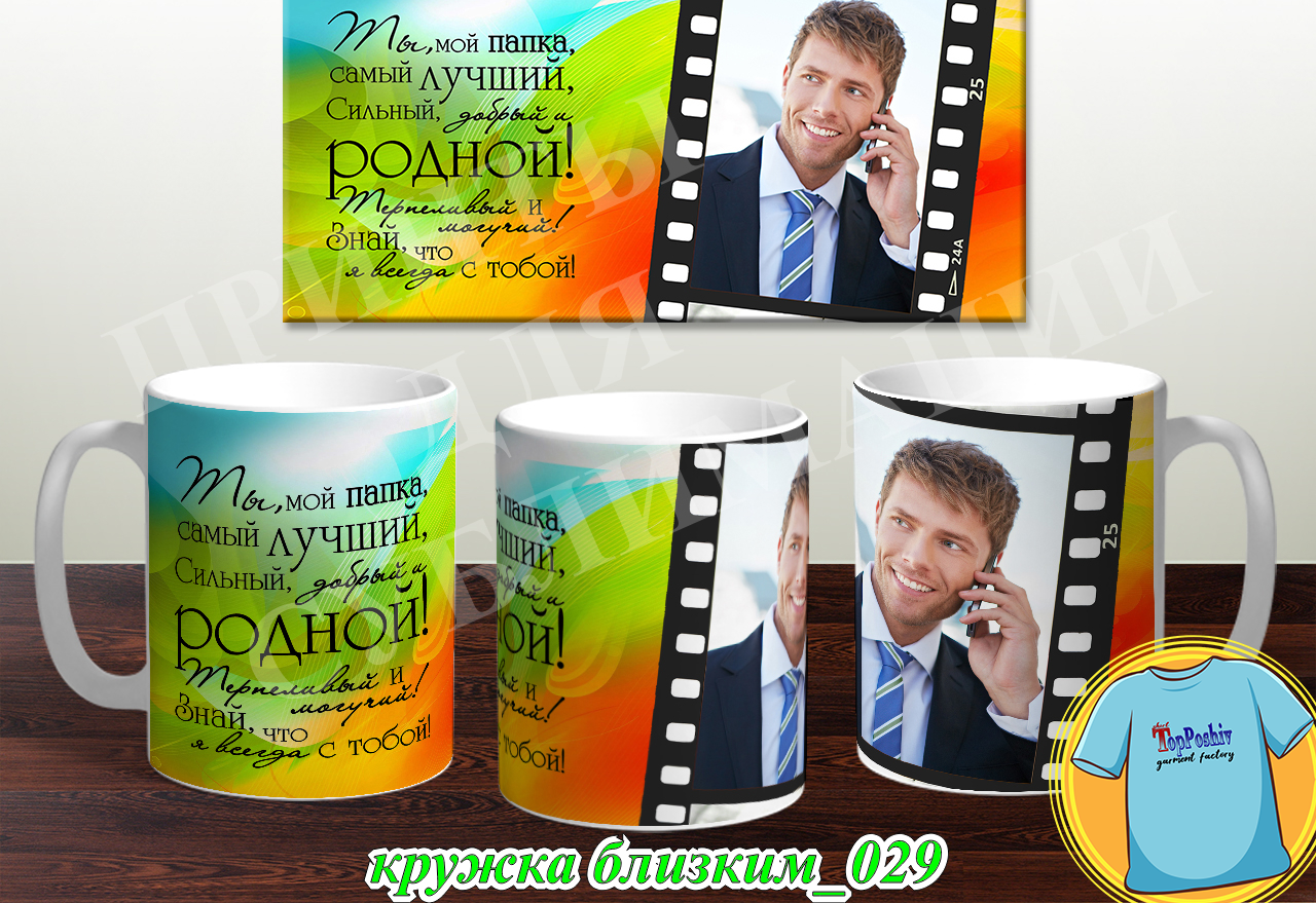 Кружки для близких 029