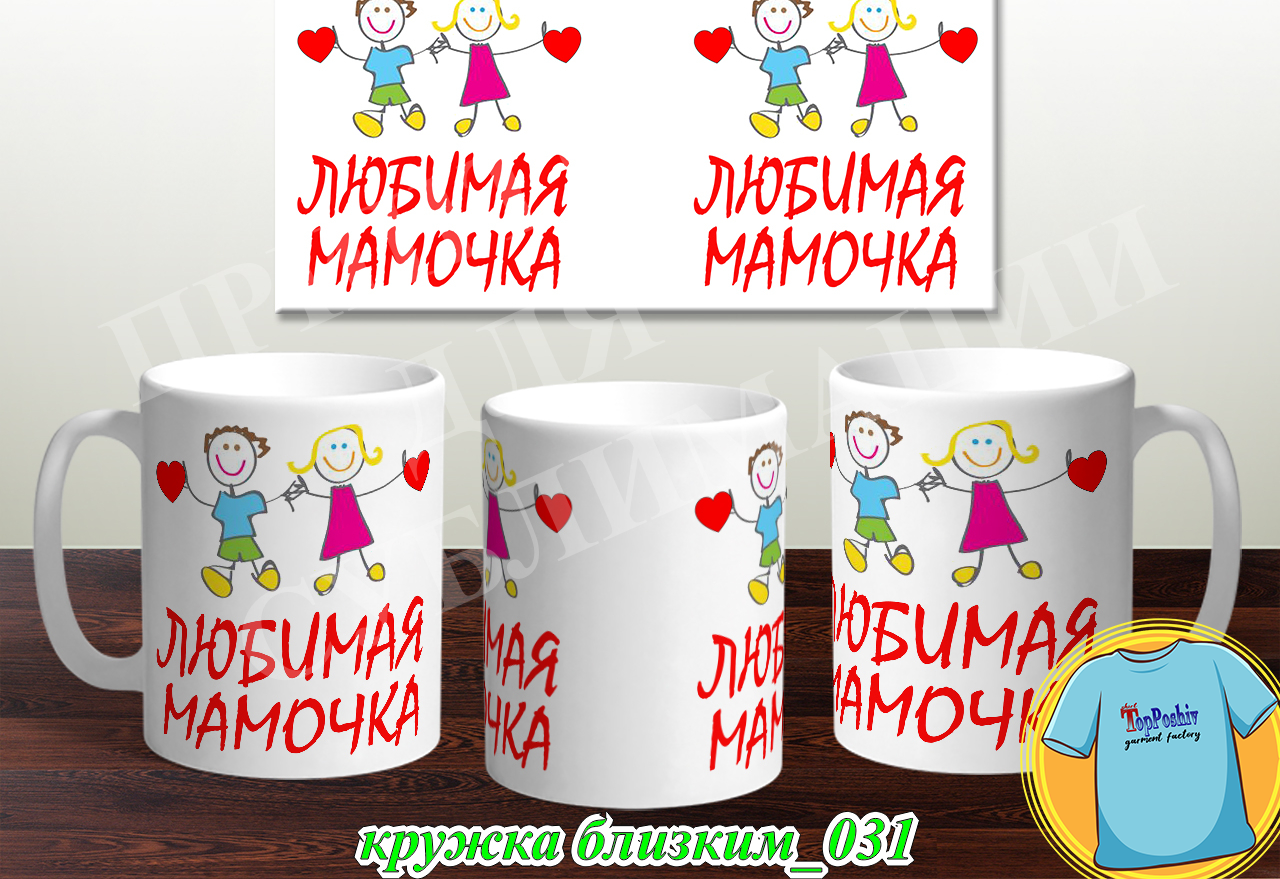 Кружки для близких 031