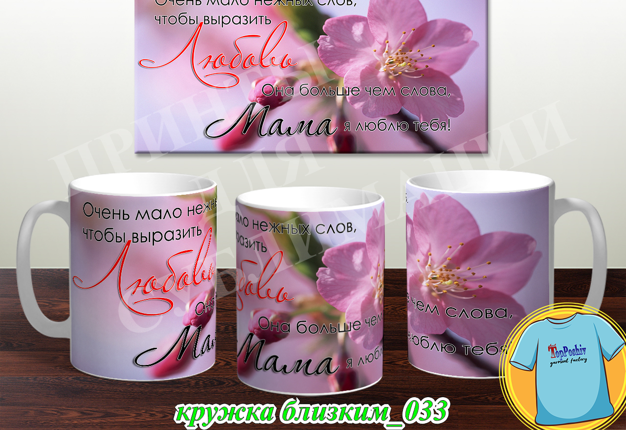 Кружки для близких 033