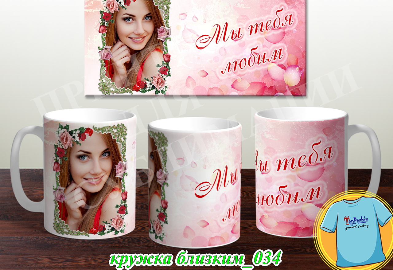 Кружки для близких 034