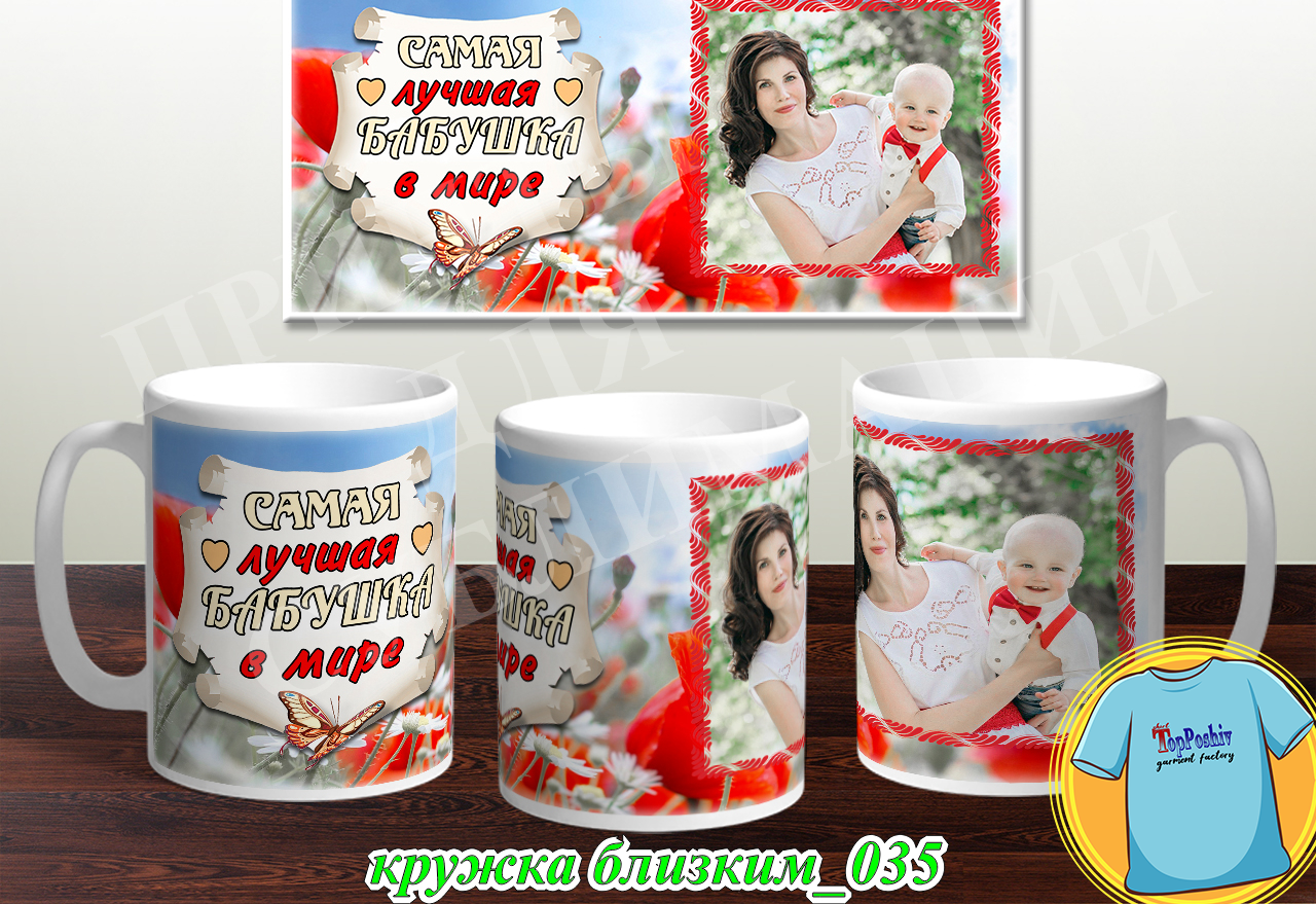 Кружки для близких 035