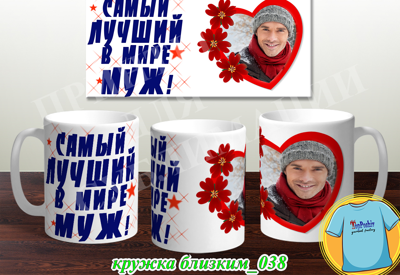 Кружки для близких 038