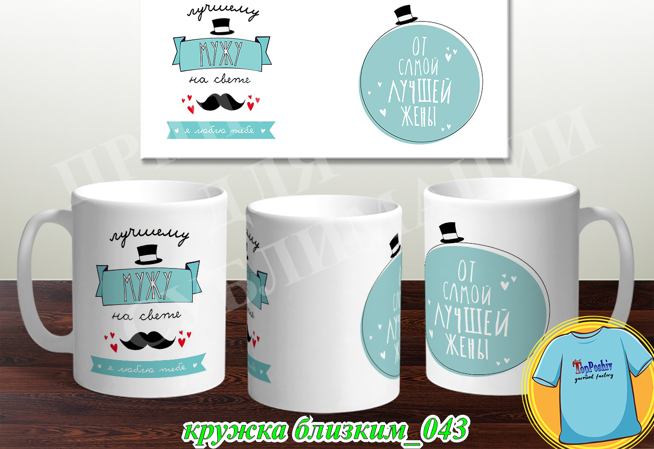 Кружки для близких 043