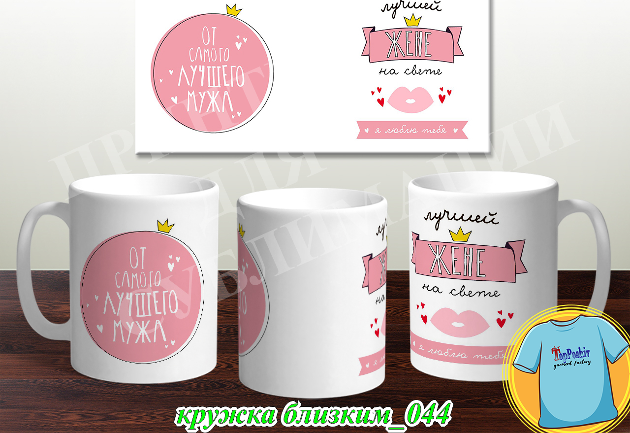 Кружки для близких 044