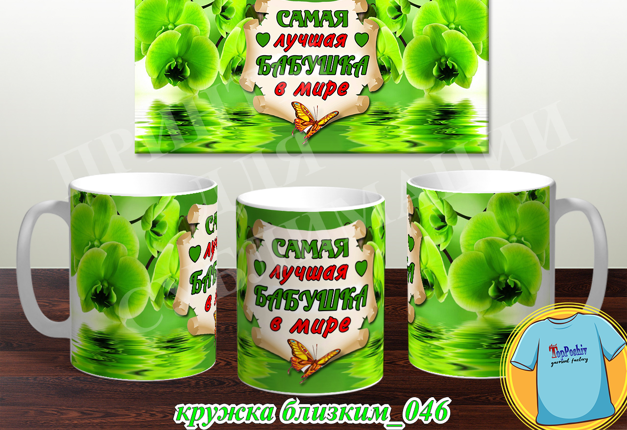 Кружки для близких 046