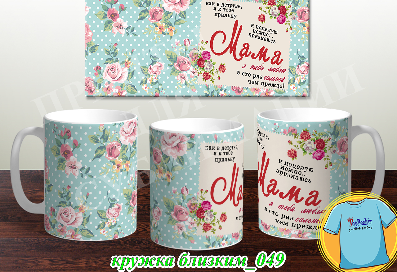 Кружки для близких 049