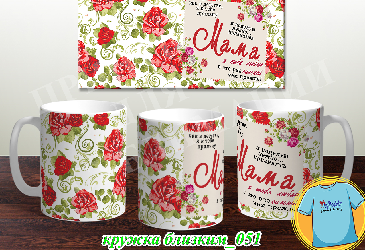 Кружки для близких 051