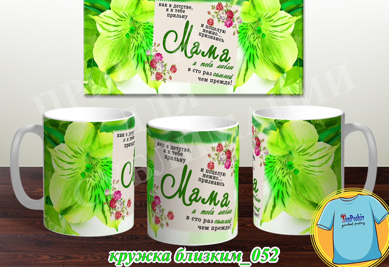 Кружки для близких 052