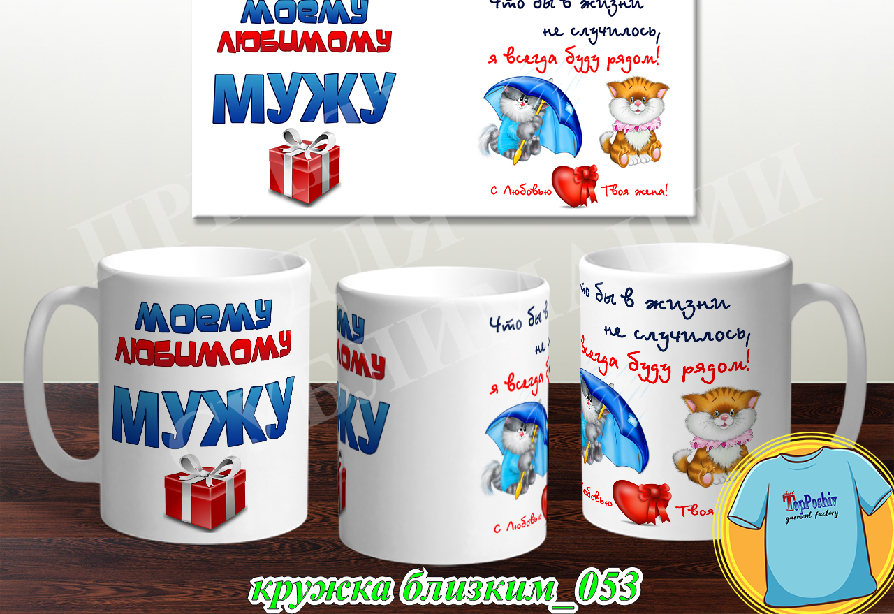 Кружки для близких 053