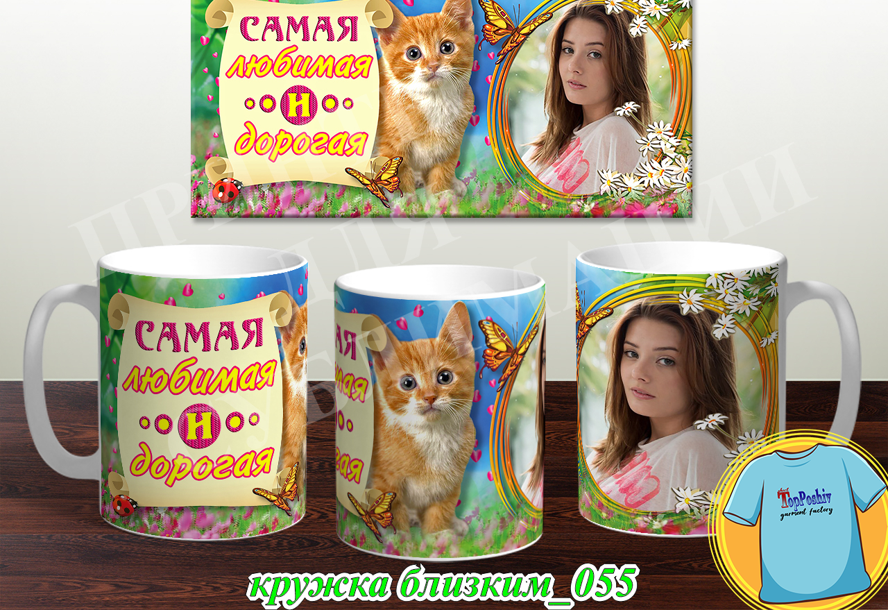 Кружки для близких 055