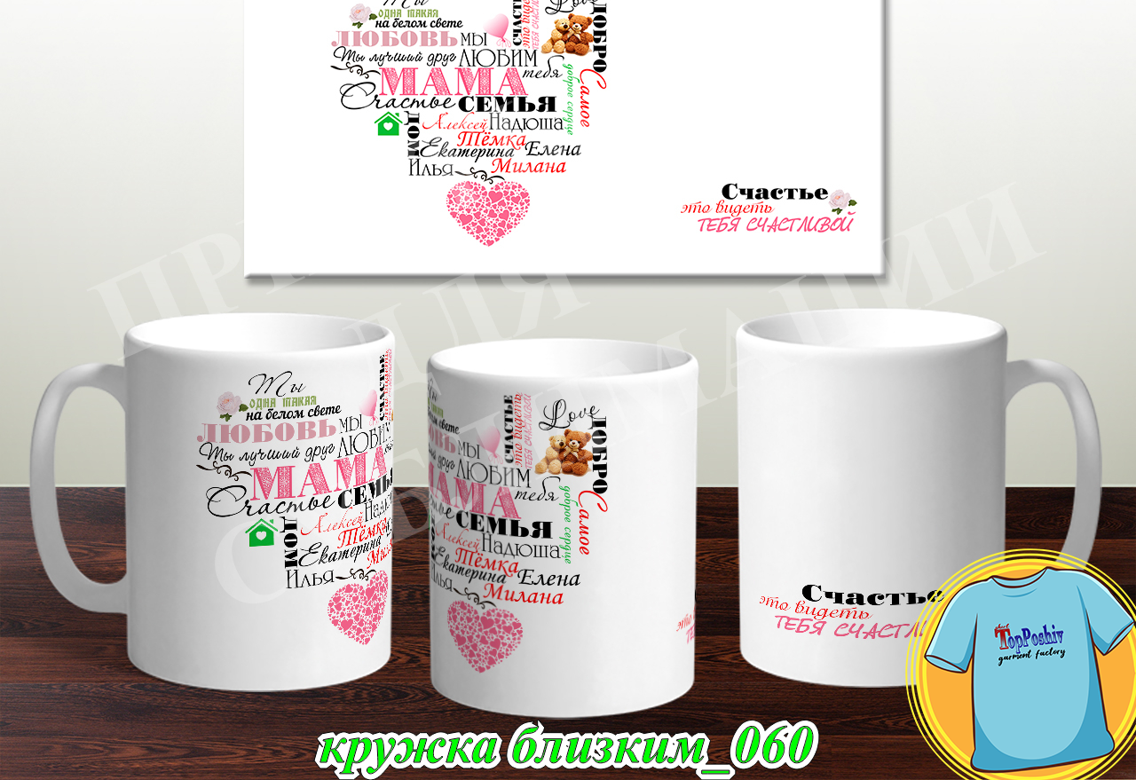 Кружки для близких 060