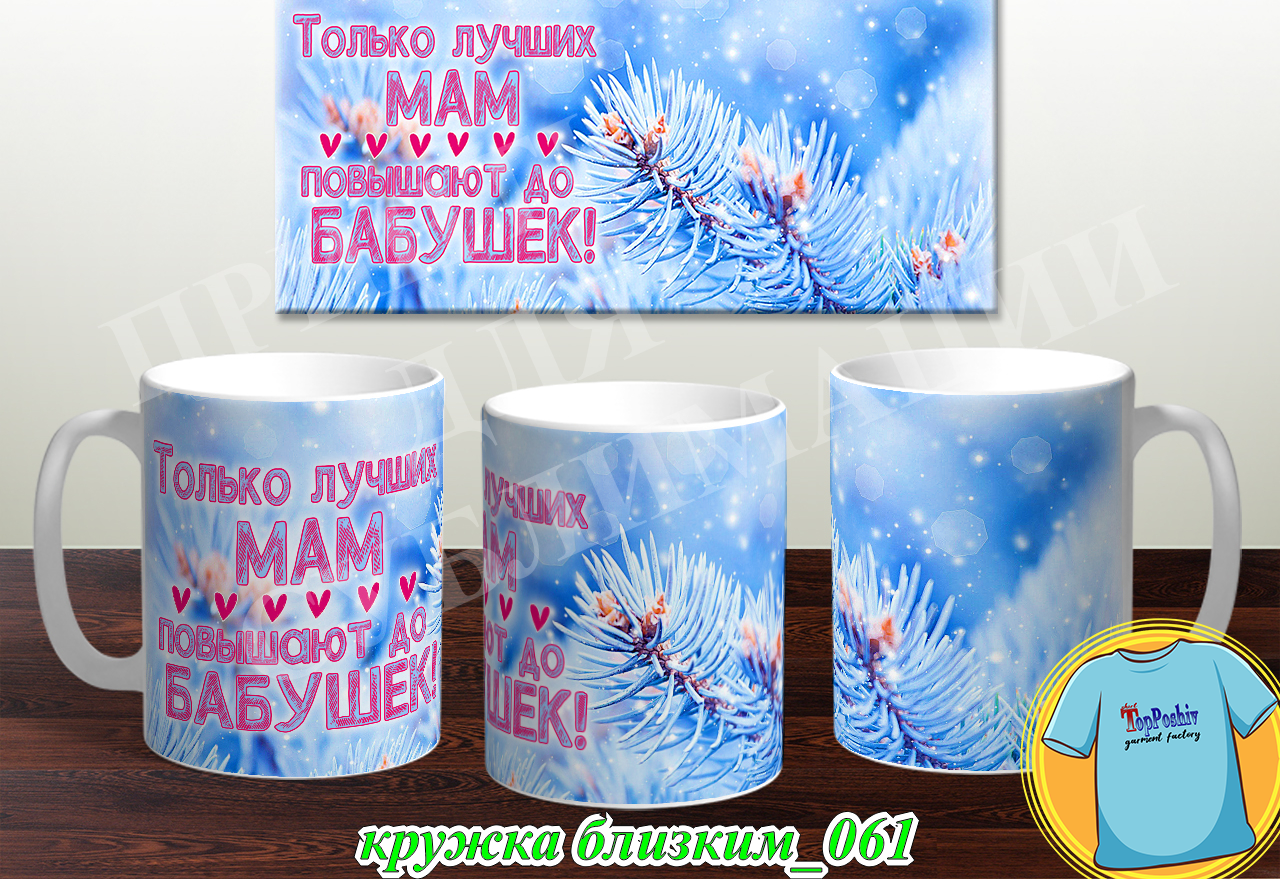 Кружки для близких 061