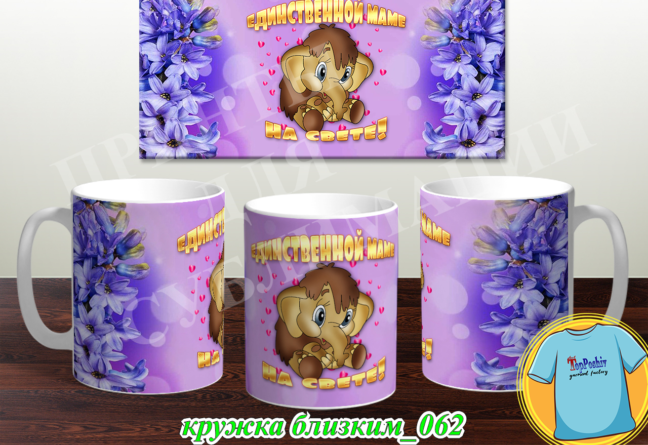 Кружки для близких 062