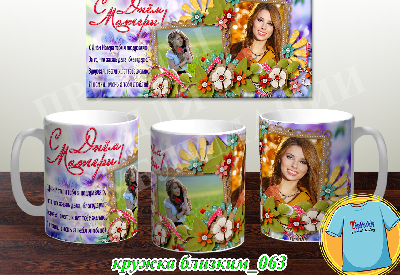 Кружки для близких 063