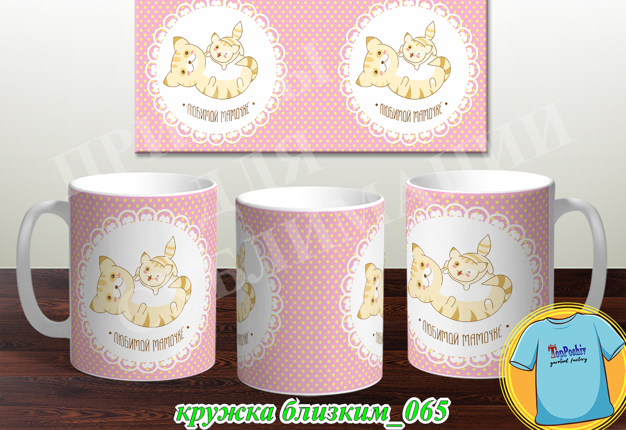 Кружки для близких 065