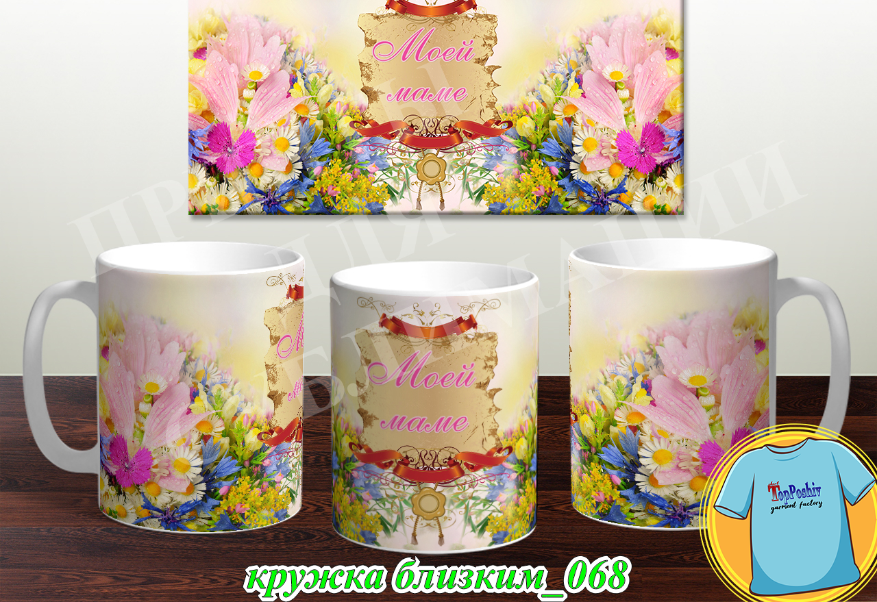 Кружки для близких 068