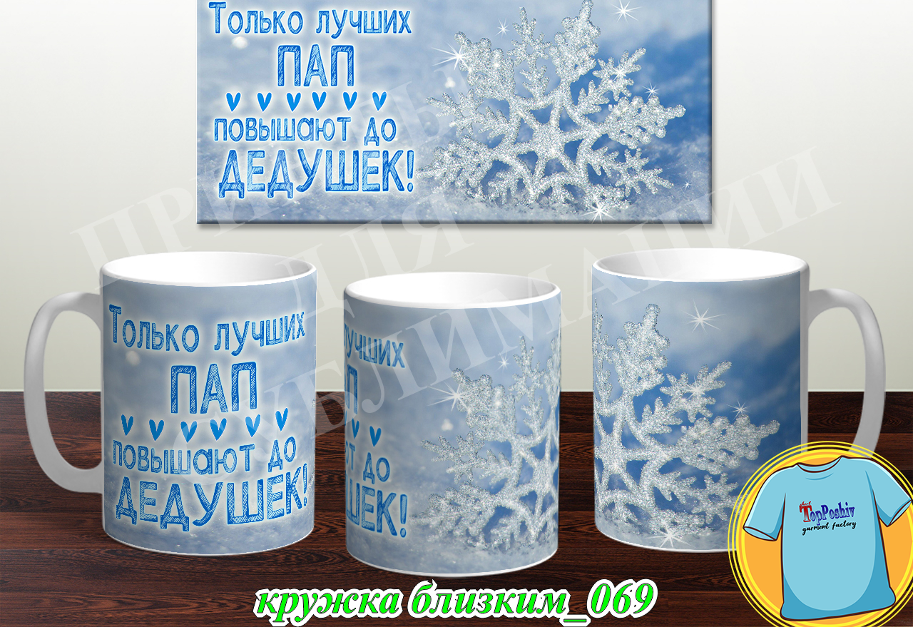 Кружки для близких 069