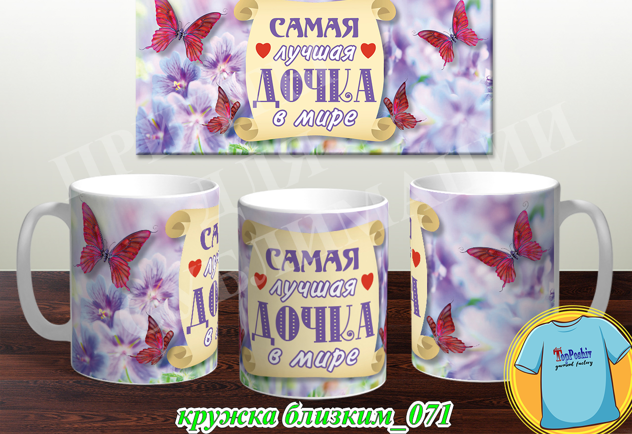 Кружки для близких 071