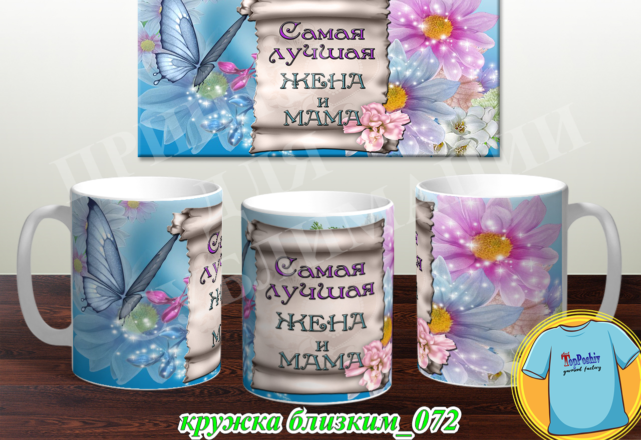Кружки для близких 072