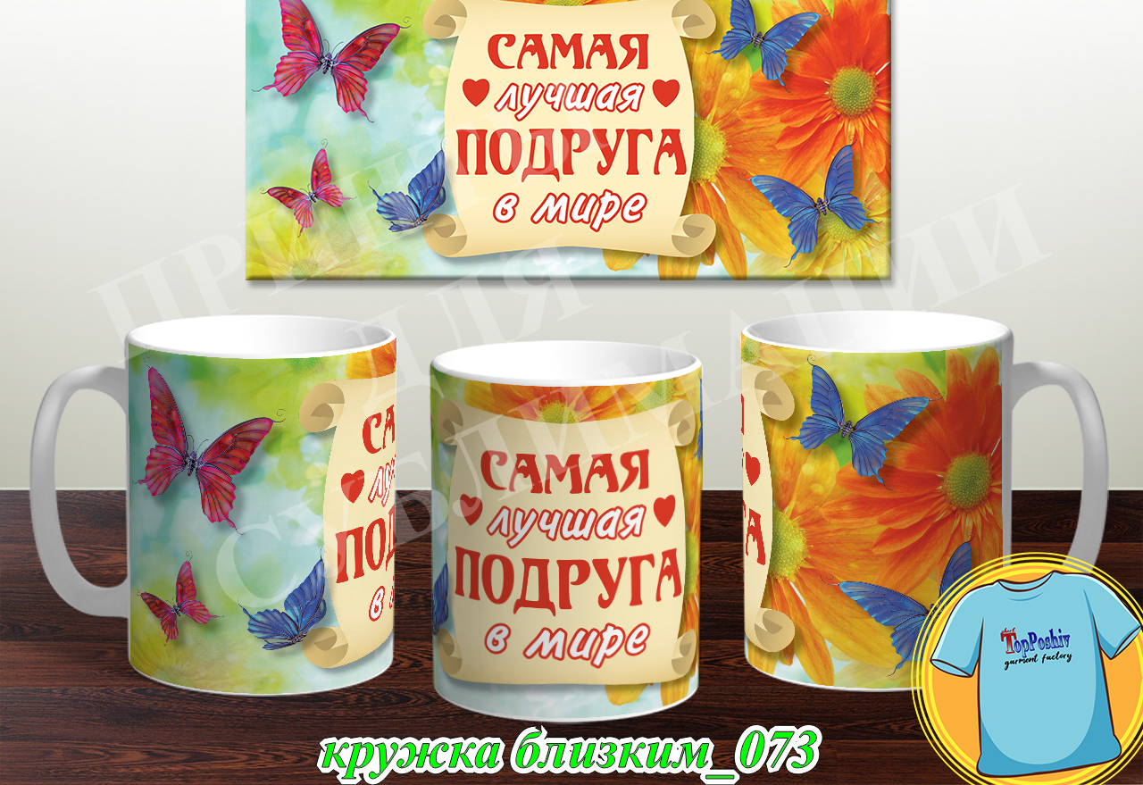 Кружки для близких 073