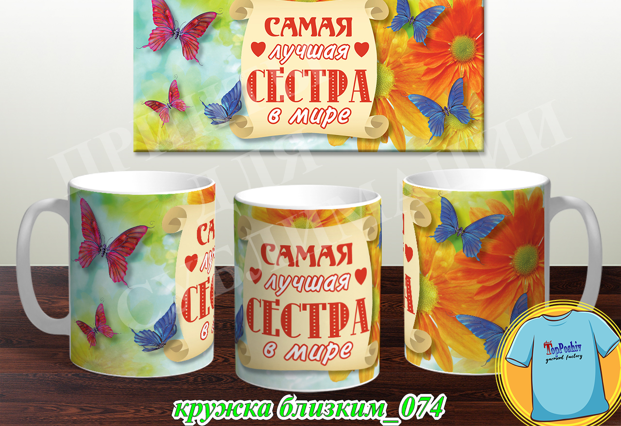 Кружки для близких 074