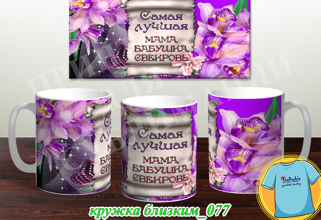 Кружки для близких 077