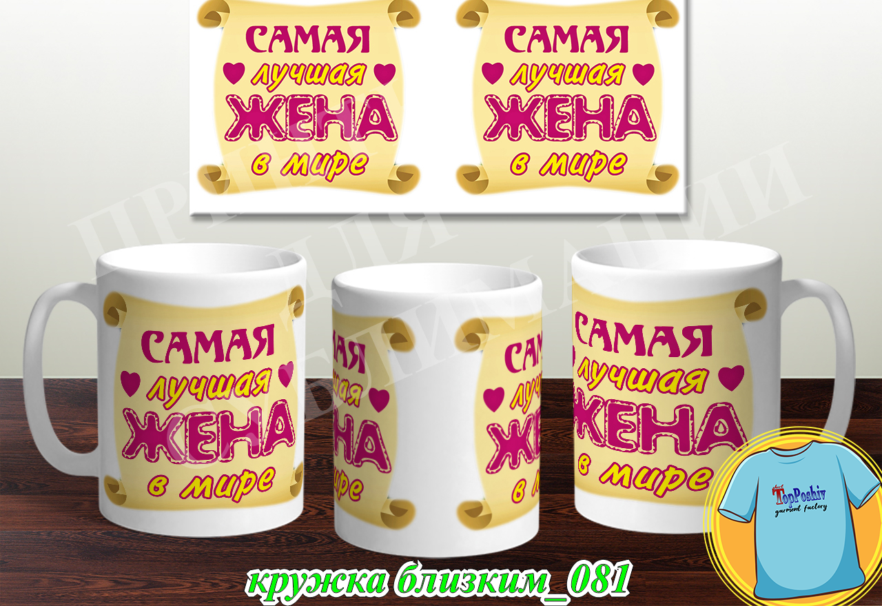 Кружки для близких 081
