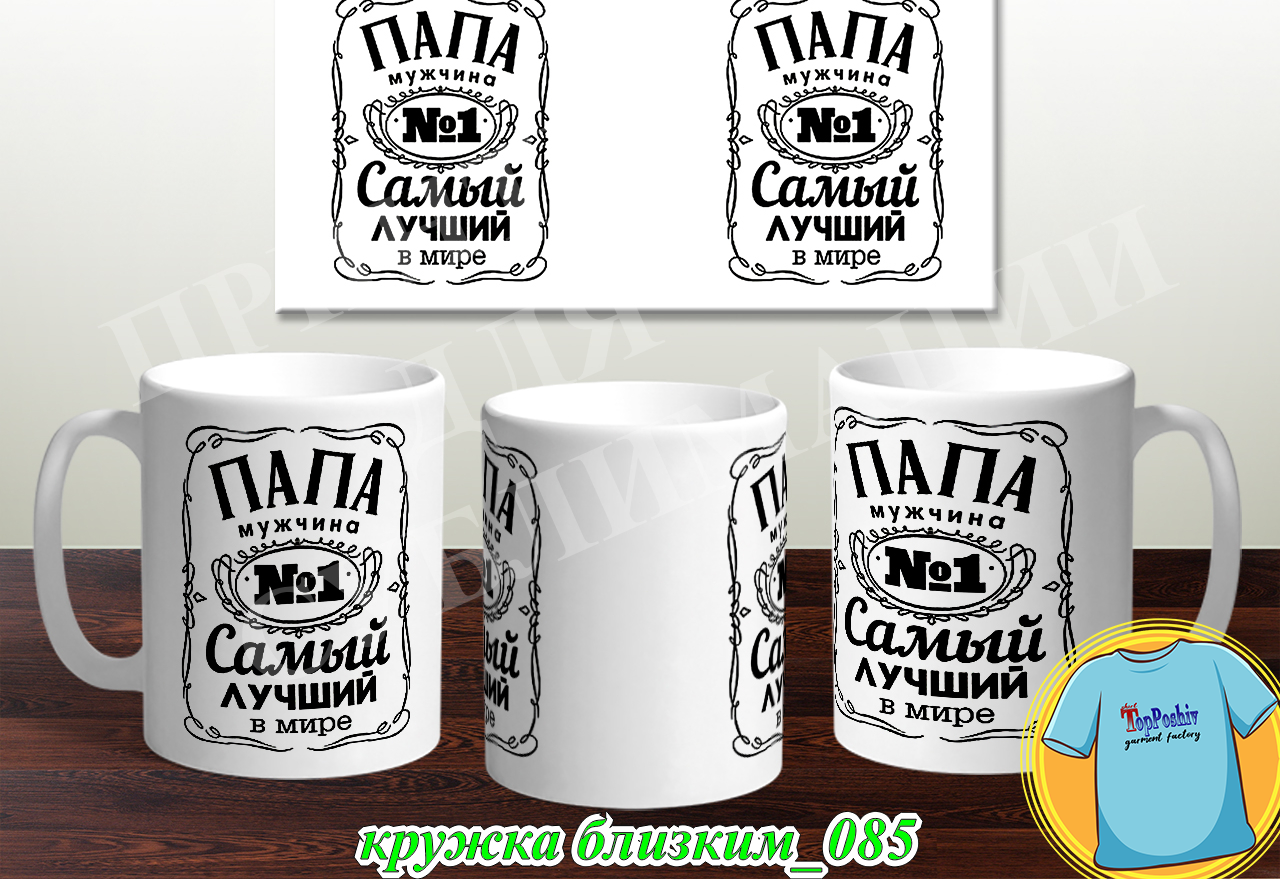 Кружки для близких 085