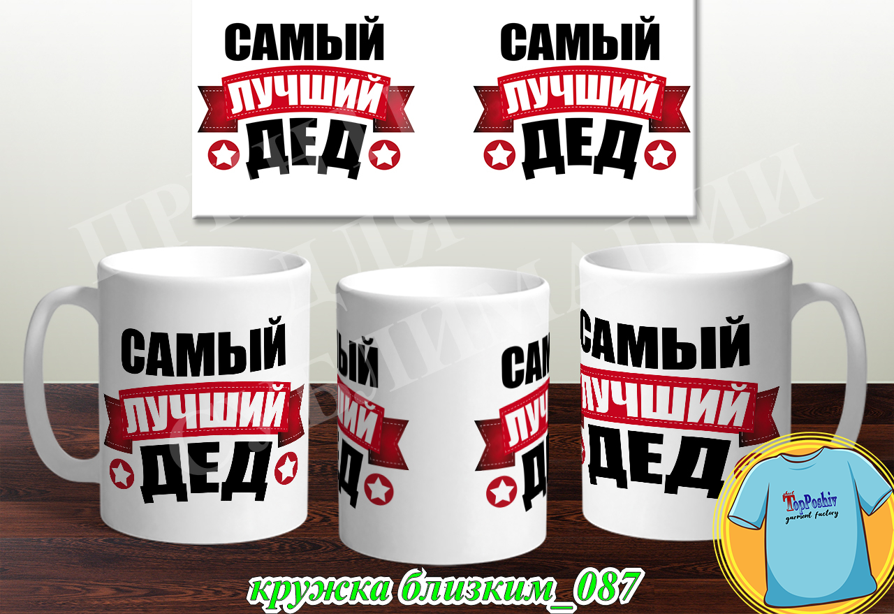 Кружки для близких 087