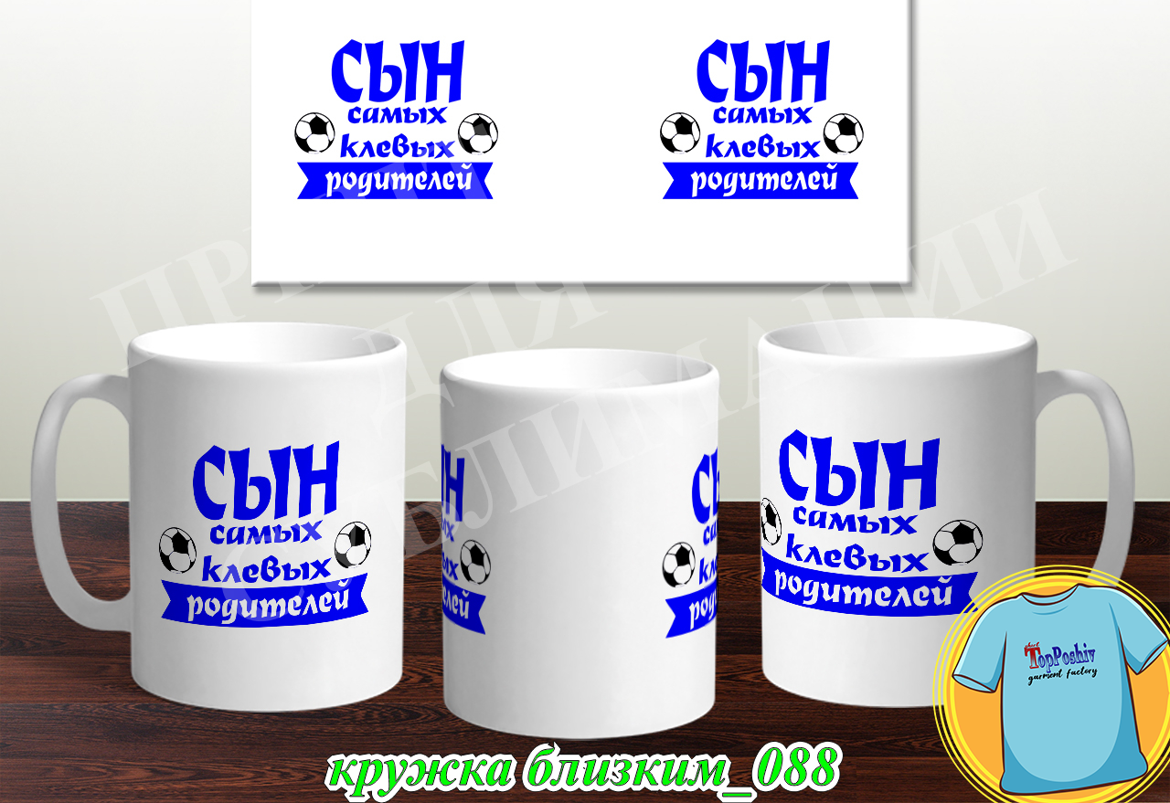 Кружки для близких 088