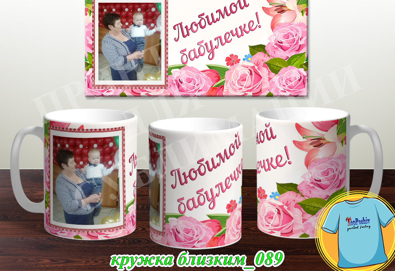 Кружки для близких 089