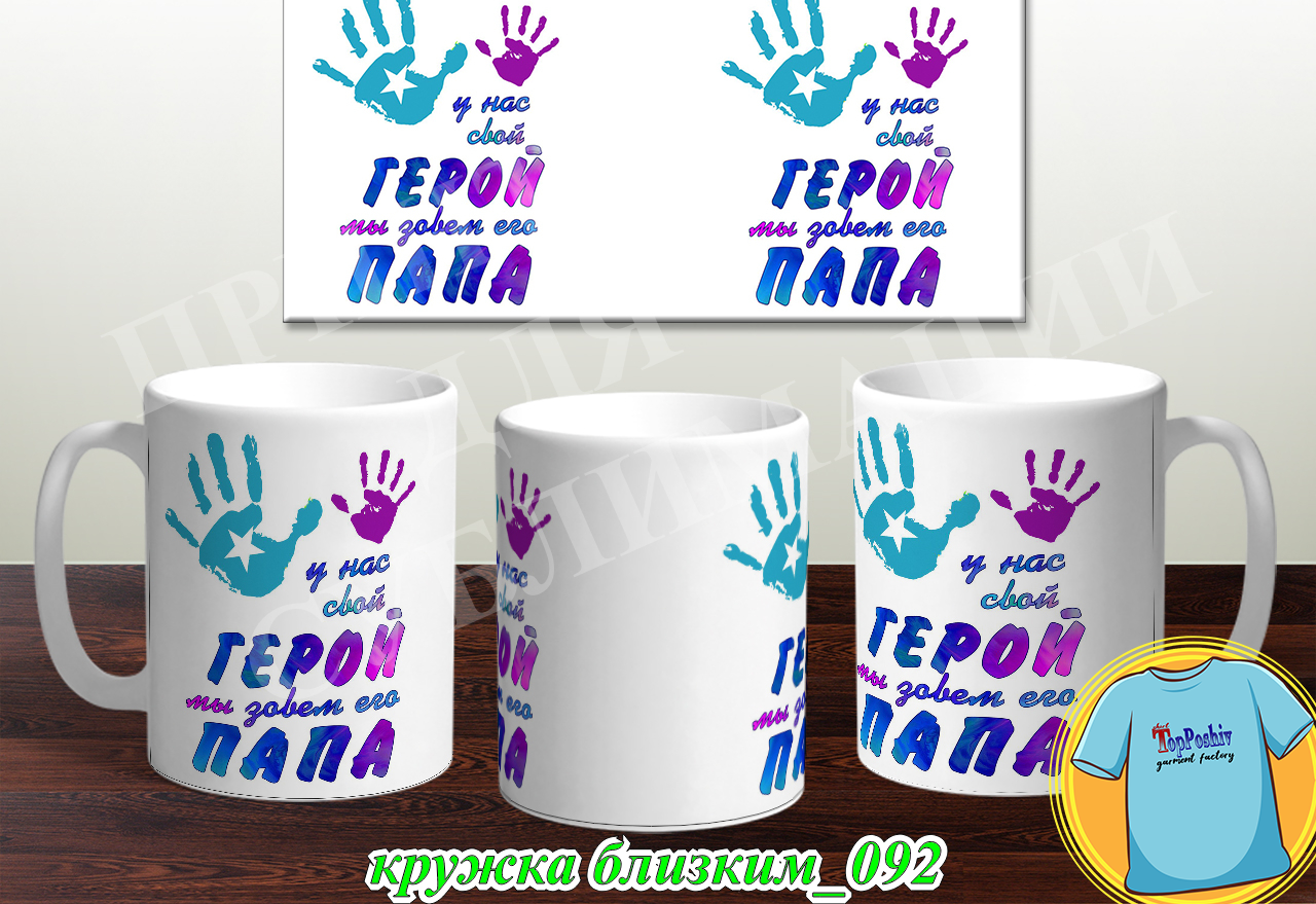 Кружки для близких 092