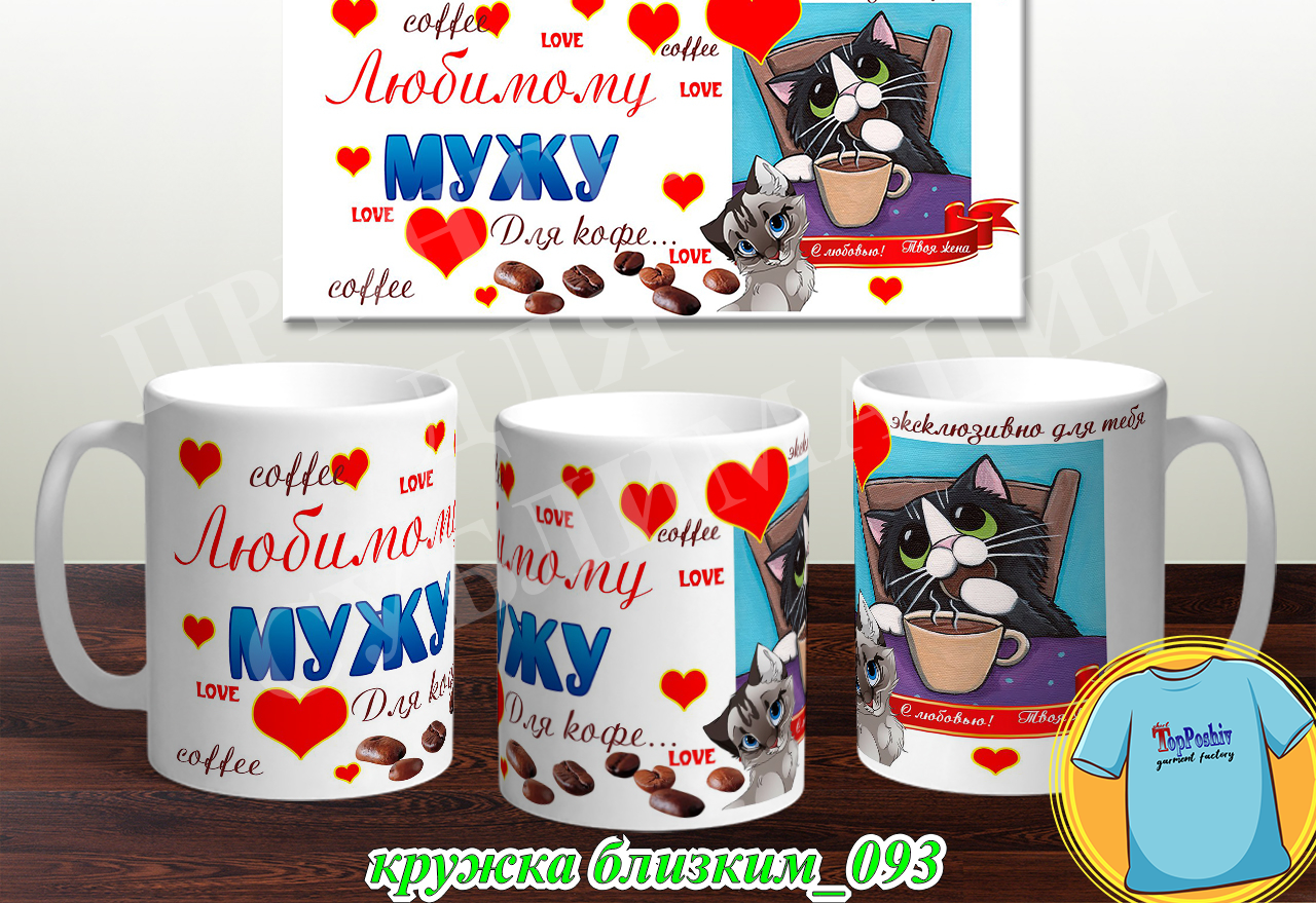 Кружки для близких 093