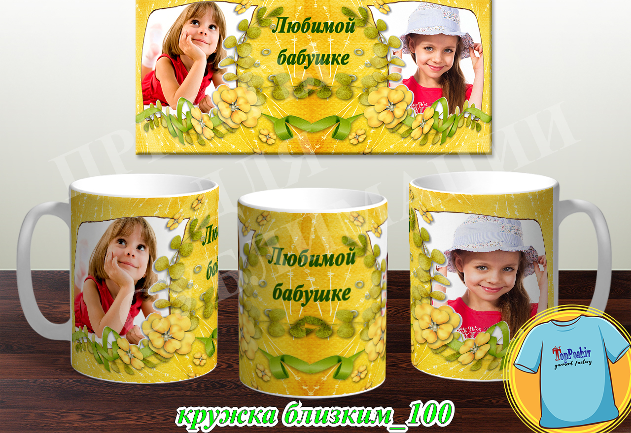 Кружки для близких 100