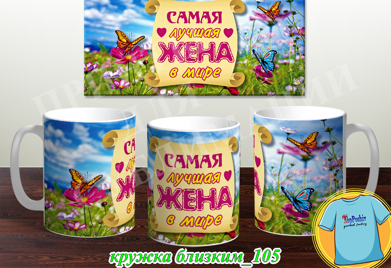 Кружки для близких 105