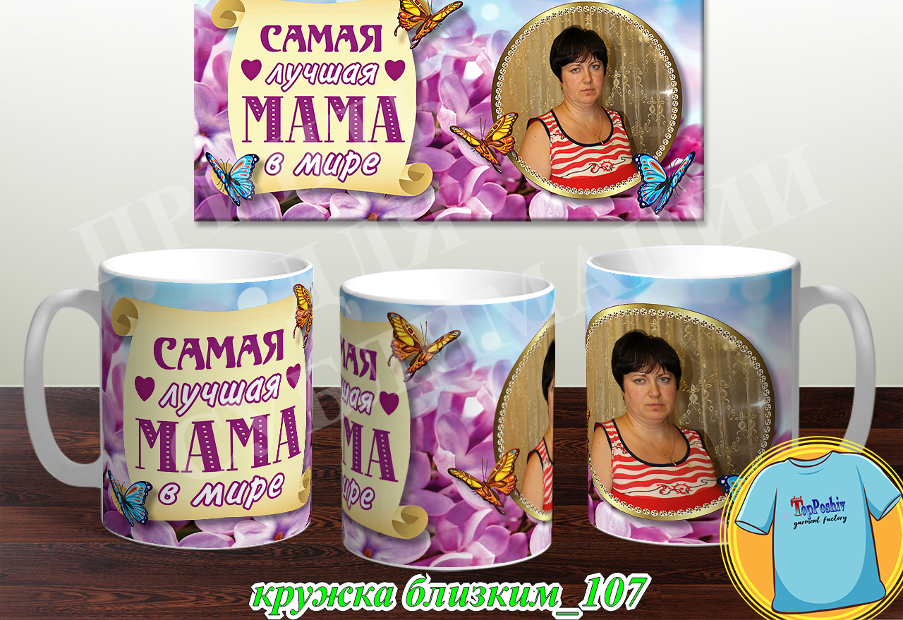 Кружки для близких 107