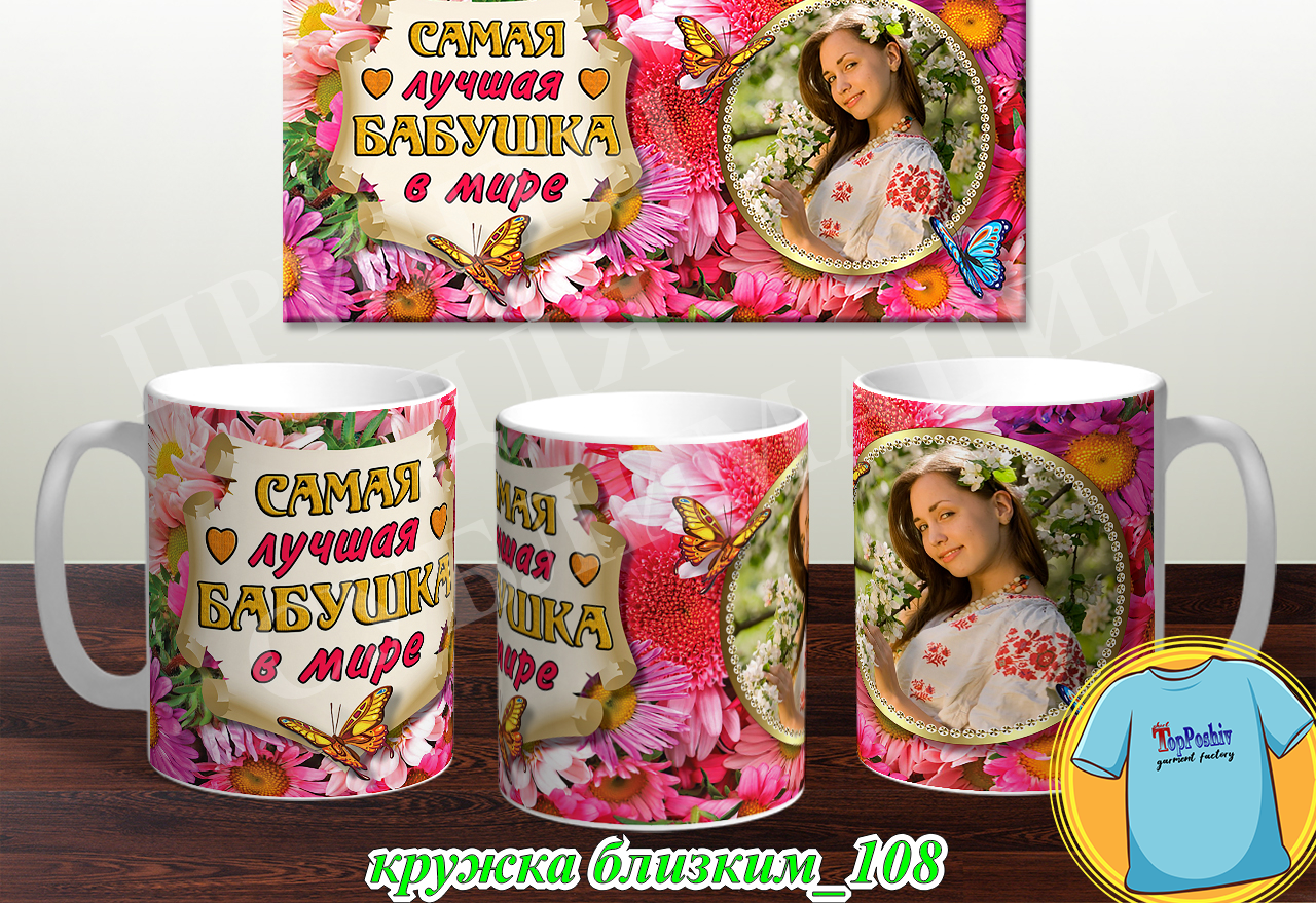 Кружки для близких 108